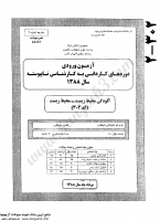 کاردانی به کارشناسی جزوات سوالات محیط زیست آلودگی محیط زیست کاردانی به کارشناسی سراسری 1388